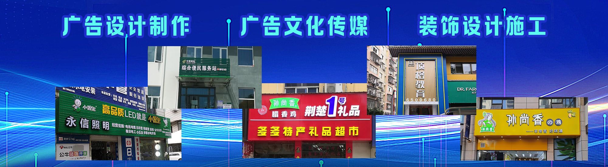 龙山店面门头招牌