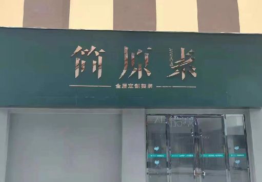 龙山门面招牌做什么颜色比较吸引人？