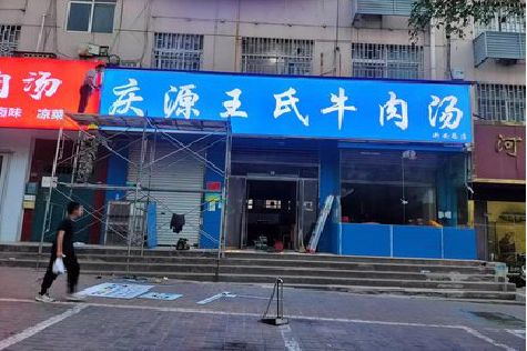 龙山喷绘招牌