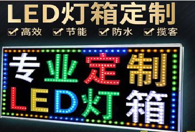 龙山LED招牌制作工艺与方法。