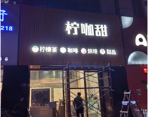 龙山门头招牌制作安装知识。