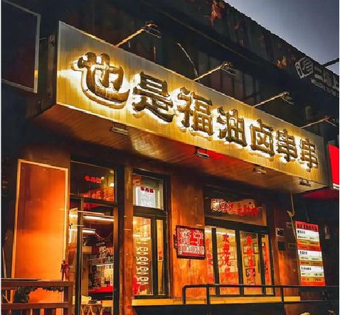 龙山店招的类型