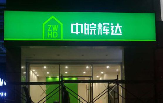 龙山客户如何选择不同材质的广告招牌？