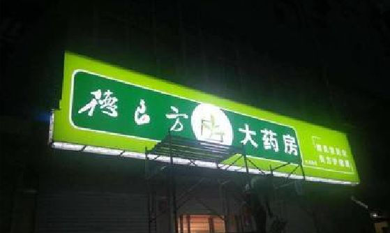 龙山灯箱门头该如何来固定呢？