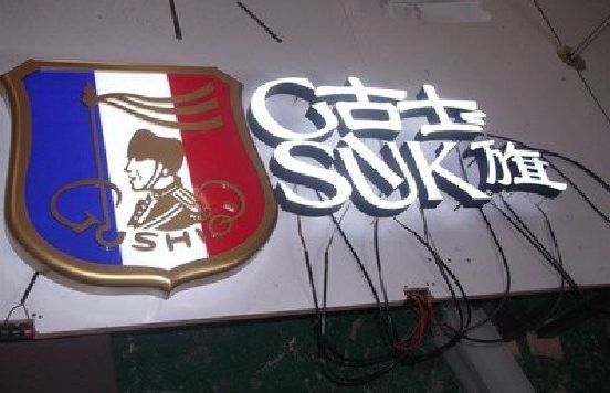 龙山LED发光字招牌制作简要说明。