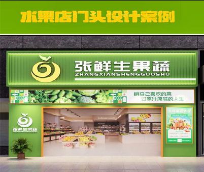 龙山生鲜超市门头设计应注意什么？