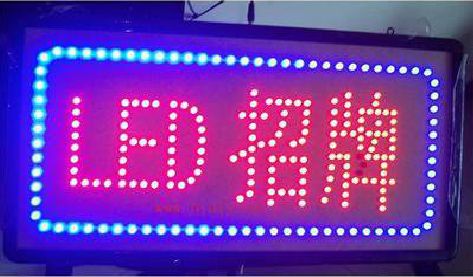 龙山LED招牌制作工艺与方法。